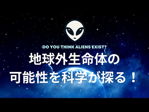 地球外生命体: 私たちが探している場所は間違っていたでしょうか?