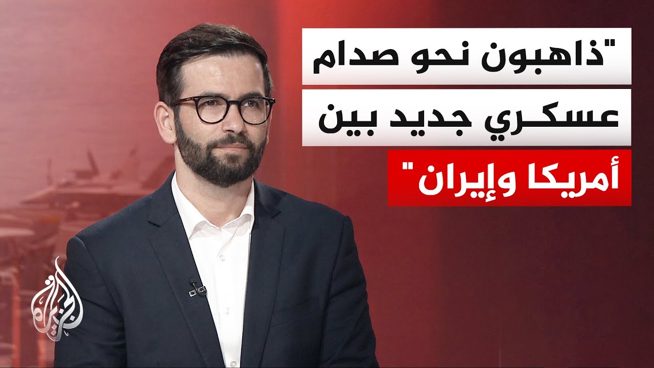 فيديو | المحلل السياسي حسن أحمديان: إيران متمسكة بالحل الدبلوماسي وإذا ضيق عليها فلن تتردد في الرد العسكري