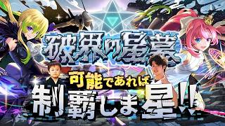 【モンストLIVE】朝早めに起きて散歩したけどその後二度寝したからあんま意味ない男がお送りする今月は早めに『破界の星墓』を可能であれば制覇しま星（しょう）配信【アムネディアとインゼムニア、待っててね】