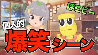 個人的爆笑シーン #4【ぽこピー切り抜き(ぽんぽこ/ピーナッツくん)】