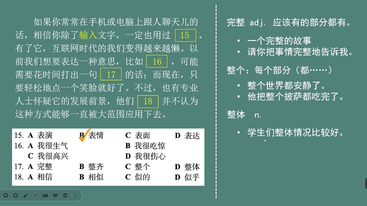 HSK Standard Course 5A 第8课 “朝三暮四”的古今义 Three at dawn and four at dusk Part 2