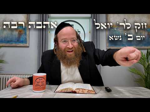 Chok L'Yisroel: Naso I Day 2, Ahava Rabba | R' Yoel Lebovits (Ep. 197)