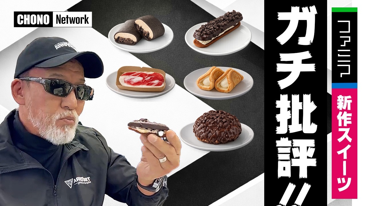 【ファミマ】新作スイーツランキングを作ったらまさかの結果に!?【ブラックサンダー】