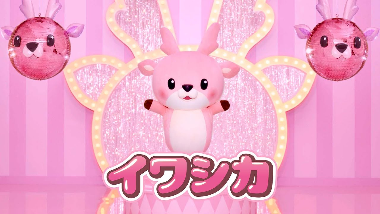 岩下の新生姜CM「踊るイワシカちゃん」篇 15秒（2022）