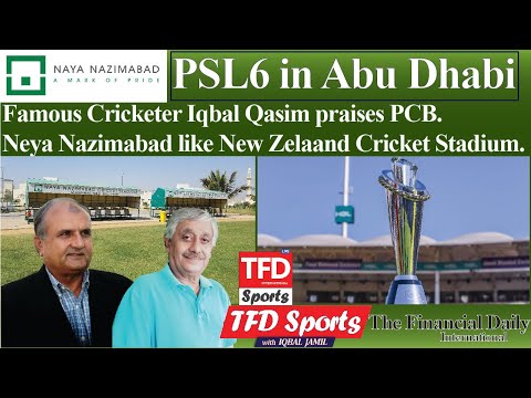 PSL6 in Abu Dhabi || Famous Cricketer Iqbal Qasim praises PCB || IQABAL JAMIL TFD SPORTS