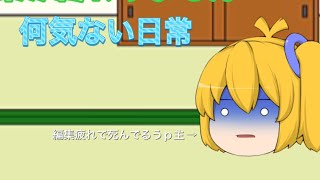 何気ない日常