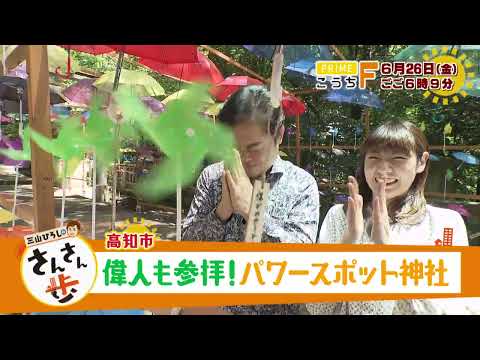 三山ひろしのさんさん歩」のYahoo!リアルタイム検索 - X（旧Twitter