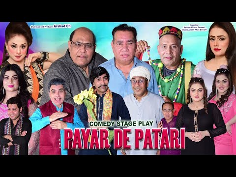 "PAYAR DI PATARI" FULL DRAMA NASIR CHINIOTI AGHA MAJID AKRAM UDAAS NIDA CH NISHA KHAN FARIHA KHAN