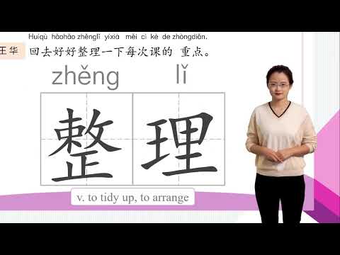 HSK 4下 Conversational Chinese Lesson Lesson 18 Our Chinese culture class第十八课 我们的中华文化课Part 2