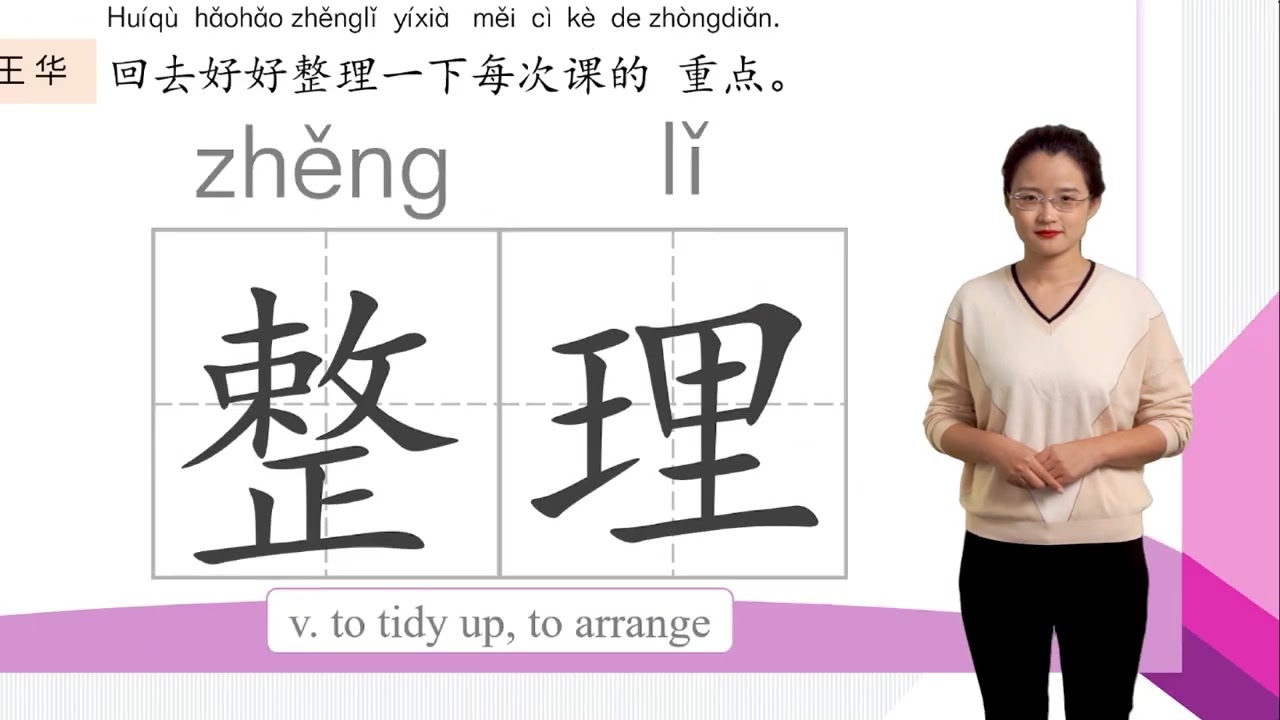 HSK 4下 Conversational Chinese Lesson Lesson 18 Our Chinese culture class第十八课 我们的中华文化课Part 2