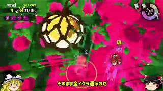 【ゆっくり実況】ゆっくり達のサーモンラン日誌 10ページ目 : Salmon Run(Japanese Sub)