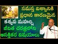 కశ్యప మహర్షి జీవిత చరిత్ర Kashyapa Maharshi Life Story G