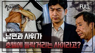 Download lagu [실제상황] 남편의 불륜 상대가 사위? [full영상] MBN 180825 방송 mp3