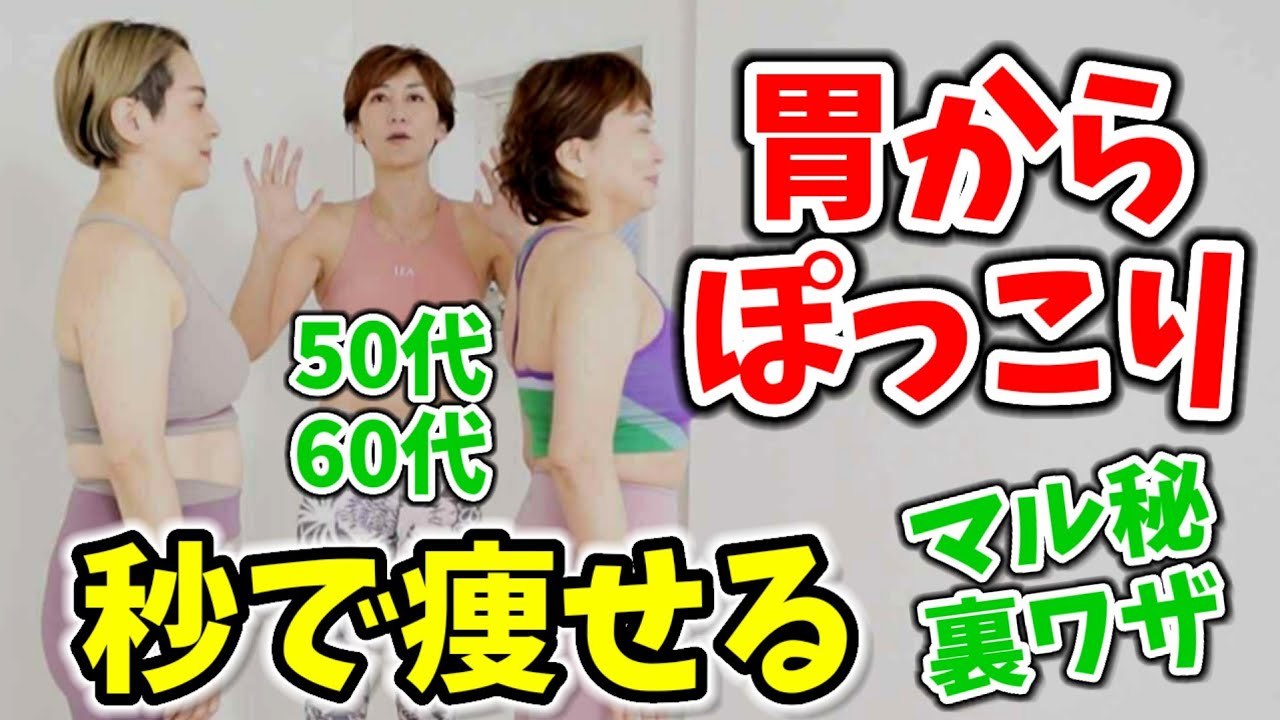 【50代60代】反り腰猫背改善で老け見えぽっこりお腹改善❗シンデレラ物語①　@shokobeautych 