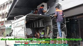 #ติดตั้งแอร์ประชาอุทิศ131 ราคาถูก สายด่วน 086   977 1629 บริการ รับ #ติดตั้งแอร์บ้านประชาอุทิศ131 ทุ