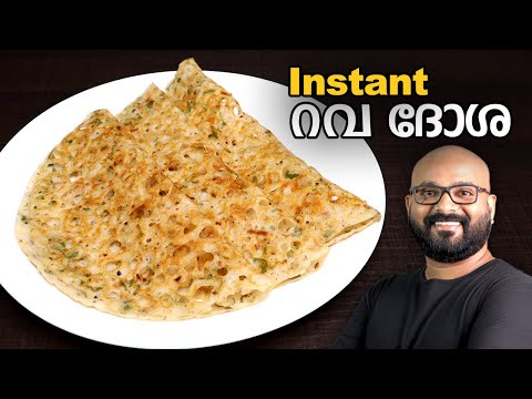 Rava Dosa - Malayalam Recipe | Instant and Easy Rava Dosa
