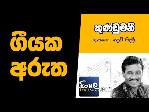 Mannaram Piti Welle [Kundumani] (Sinhala Song Meaning) - Freddie Silva