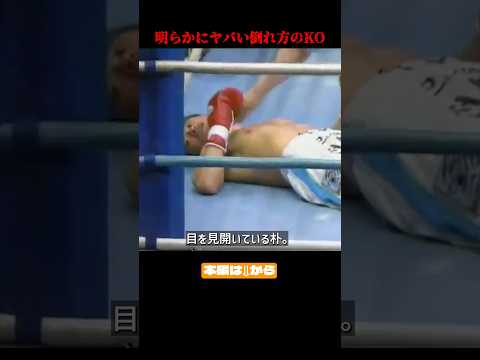 畑山が韓国人ボクサーを白目失神KOした瞬間  #格闘技 #ボクシング