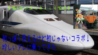 【第5回大回りゆっくり実況】初っぽく見えるけど初じゃないコラボ！ 珍しいアレに乗ってきた！