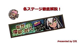 【グラスマ】サルヴァ獲得イベント・苛烈なる煉獄の匠人【ゆっくり実況】