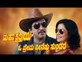 ಓ ಪ್ರೇಮ ನೀನೆಷ್ಟು ಸುಂದರ Kannada Remix Song Dr Vishnuvardhan Ham