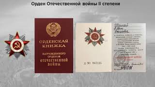 Шушай Амет Асанович