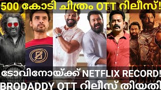 BroDaddy Mohanlal Movie OTT Release Date |Minnal Murali Netflix Movie Record #Ott #Hotstar #Netflix