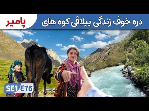 Sweden to Afghanistan: Pamiri Hospitality | Life of Nomads in Khuf Roshan SE1E76