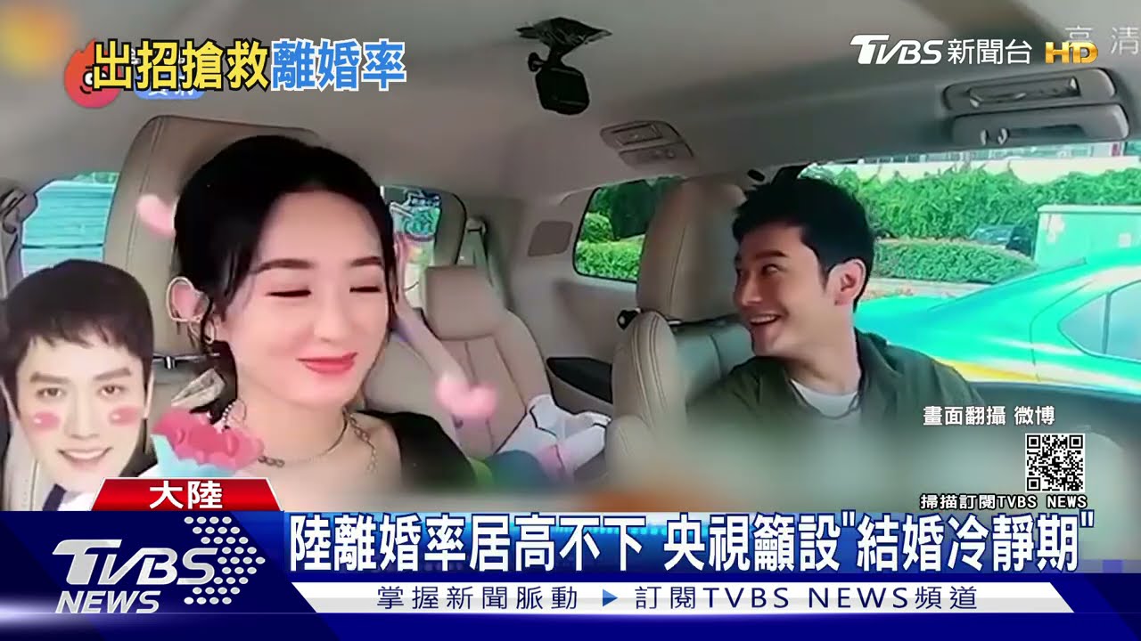趙麗穎離婚驚動央視「設結婚冷靜期」 籲別一時衝動登記