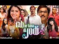 Rab Ne Bana Di Jodi Full Movie In Hindi Dubbed Sharukhan Blockbuster Movie