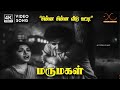 Chinna Chinna Veedu Katti 4K Song Sad A M Raja Udumalai Narayana Kavi C R Subburaman