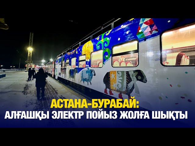 ЖАҢАЛЫҚТАР. 13.12.2024