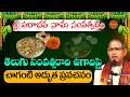 Ugadi 2026 2027 Chaganti Koteswara Rao Latest ఉగాది విశిష్టత Ugadi Panchan