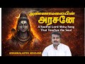 Live Most Powerful Tiruvannamalai Arunachaleswarar Sivan Song Maha Siva Ratri Song