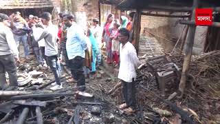 কালিয়াচকে ভয়াবহ আগুনে ভস্মীভূত তিনটি বাড়ি