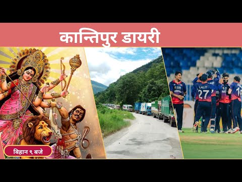 Kantipur Diary 09: 00 AM | Tuesday 30 September 2025 | Kantipur FM