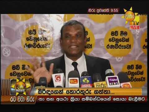 Hiru News 9.55 PM | 2020-01-11