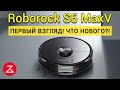 Робот-пылесос  Roborock S6 MaxV Black