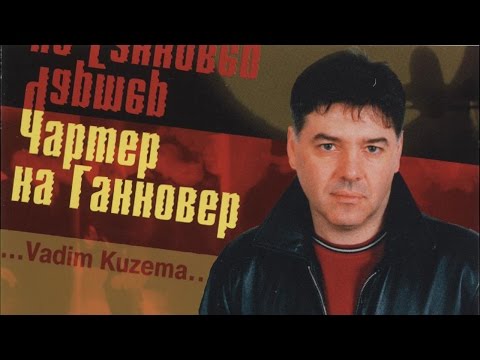 Вадим КУЗЕМА. Курфюрстендам