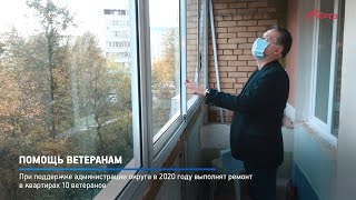Помощь ветеранам