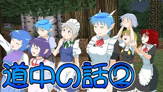 道中の話②　ゆっくり