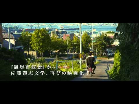 映画『そこのみにて光輝く』予告編