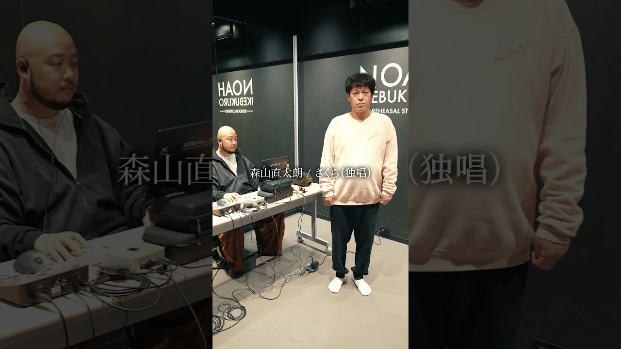 絶対にちゅうえいと言ってはいけない森山直太朗「さくら（独唱）」