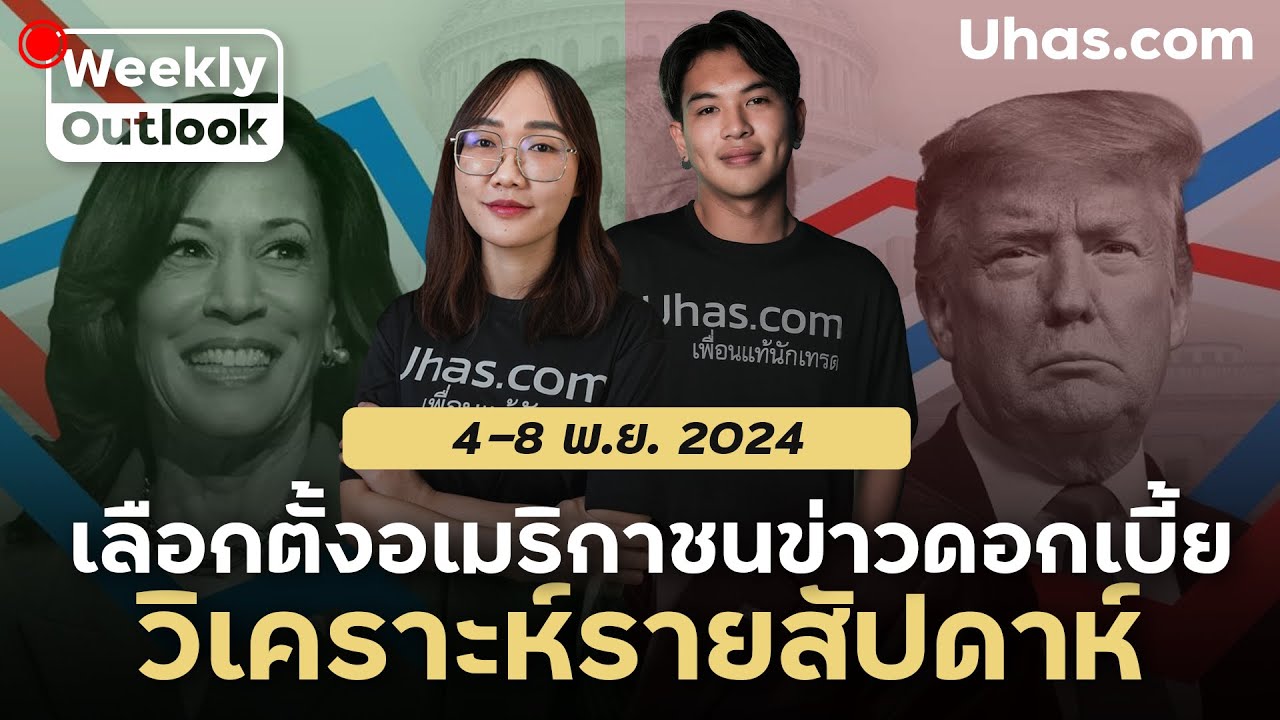 🔴Live ภาพรวมทองคำ 4 - 8 พ.ย. 2024 | โซน TP และ SL | วางแผนเทรดทอง l วิเคราะห์ทองรายสัปดาห์