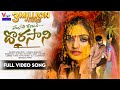 Dorasani Banjara Love Failure FullSong 4K Video Song Vijay Kumar Singer Suhasini Madeensk