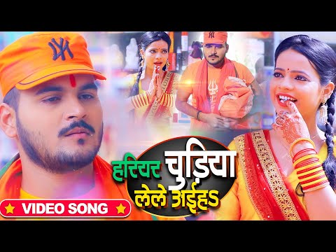Hariyar Chudiyan Lele Aiha — watch video