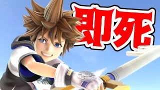 ソラの即死！これ使えば勝てる【スマブラSP】