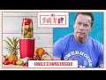 Arnold Schwarzenegger Shares His Protein Shake Secret | Shake It Up | Men's Health