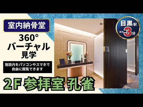 参拝室 孔雀