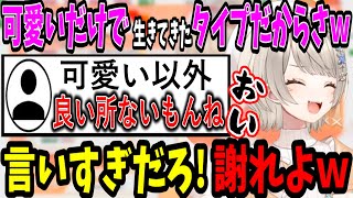 可愛さだけで生きてきた事を人に言われるのは不服な小森めと【ぶいすぽ/切り抜き】